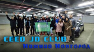 Встреча и покатушки CEED JD CLUB Нижний Новгород