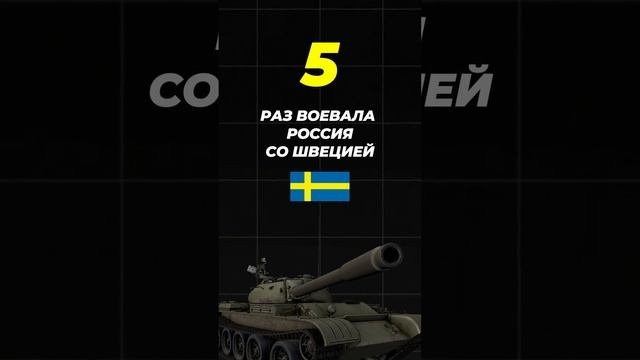 С КЕМ ВОЕВАЛА РОССИЯ? 🤬 #егэ #егэ2025 #общество #шортс #shorts #сша #турция
