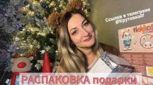 РАСПАКОВКА | ИДЕИ ДЛЯ ПОДАРКОВ | на любой праздник #онлайнпокупки #fashion #шопинг #обзор #WB #ozon