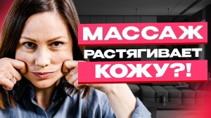 Массаж или уколы красоты? Как работает массаж, который не навредит