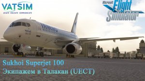 Sukhoi Superjet 100 Иркутск (UIII) - Талакан (UECT) Microsoft Flight Simulator