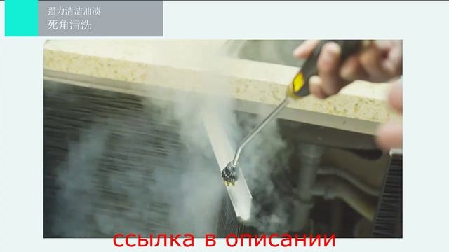 Высокоотемпературный пароочиститель