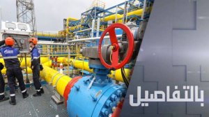 ما عواقب وقف كييف نقل غاز روسيا لأوروبا؟