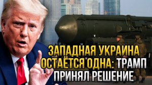 ТРАМП ПРИНЯЛ ЖЁСТКОЕ РЕШЕНИЕ! СРОЧНЫЕ НОВОСТИ НА СЕГОДНЯ!