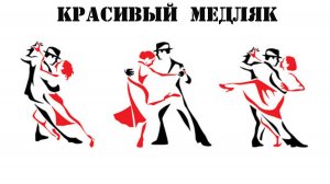 ТАНЦЕВАЛЬНЫЙ ДУЭТ -  Соло на саксофоне Анатолий Беляев