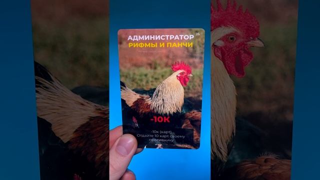 Администратор Рифмы и панчи - самая невезучая карта  Трэп-карточки