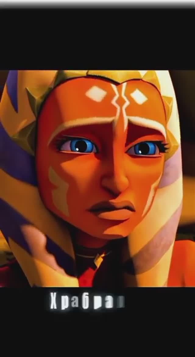 Асока #starwars #звездныевойны #starwarsfan #музыка