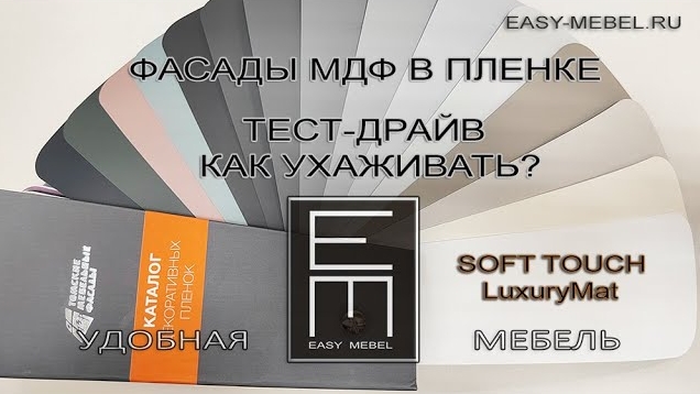 Современные фасады МДФ в плёнке Soft Touch серии LuxuryMat