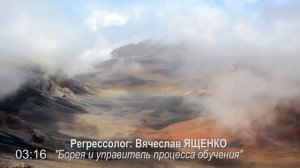 сеанс регрессии БОРЕЯ И УПРАВИТЕЛЬ ПРОЦЕССА ОБУЧЕНИЯ (ч.4)