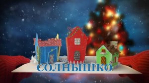 Новый год отметили в детском саду "Солнышко" села Ботлих