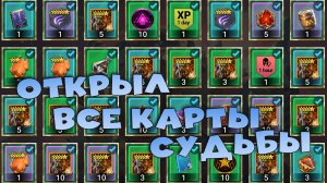 ✅💯Открыл все карты судьбы ради ТОПОВОЙ ЛЕГИ. Гарант. RAID shadow legends💯✅