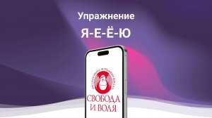 Я-Е-Ё-Ю