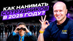 Кадровый голод вам не грозит. Как нанимать сотрудников в 2025 году?