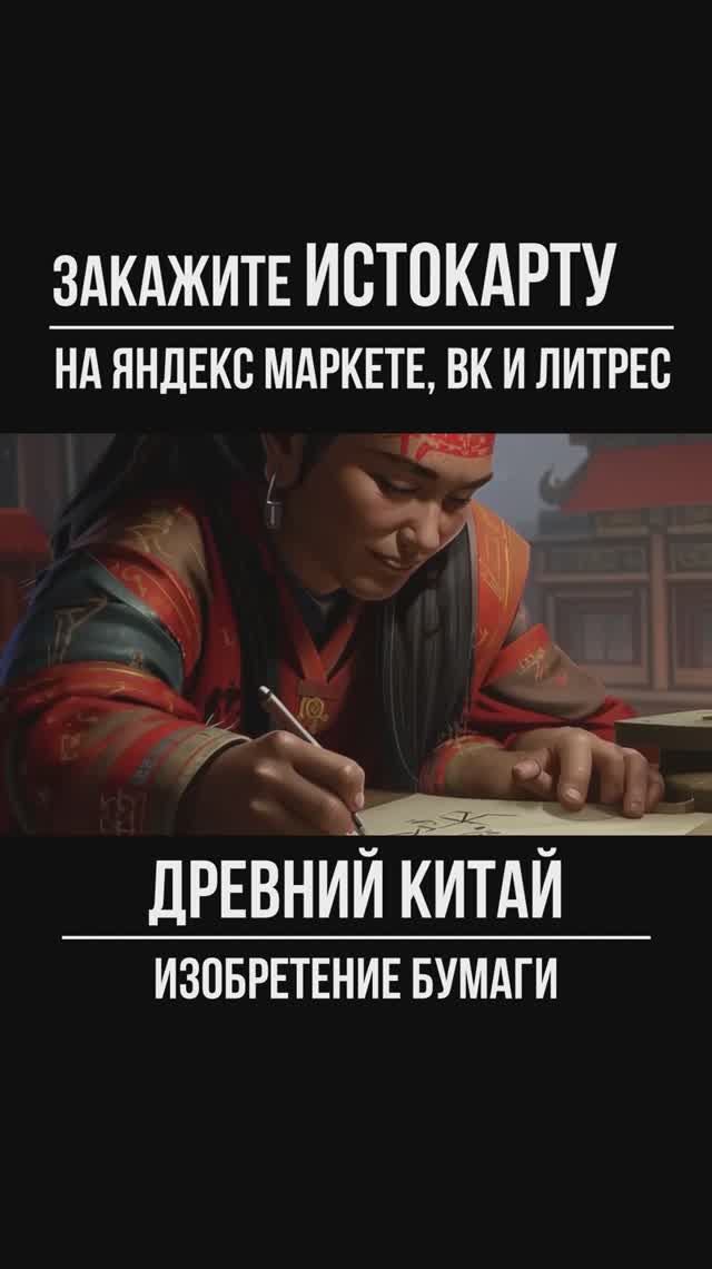 Изобретение бумаги смотреть онлайн