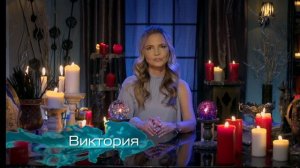 Гадалка. Защита от остуды