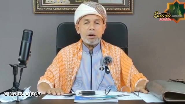 บาบอโซ๊ะ บางปอ ล่าสุด | อาม้าลที่ดีสู่อาคีเราะห์ และสัญญาณวันสิ้นโลก - BABA SOH BANGPO