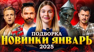 НОВИНКИ ЯНВАРЬ 2025 | ПОДБОРКА | SUDARIKOVA KATE