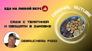 Садж с телятиной и овощами в духовке.