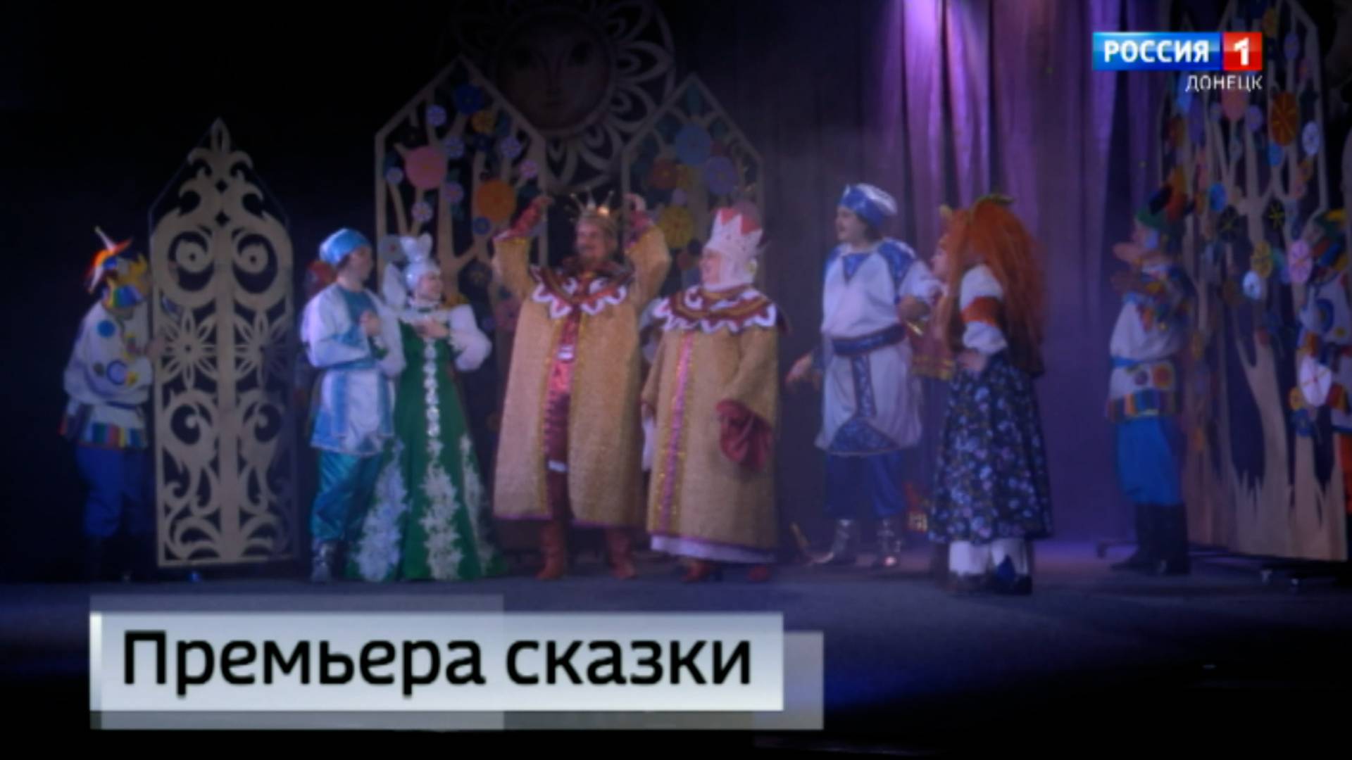 В Мариупольском русском драматическом театре состоялась премьера сказки «Царевна-лягушка»