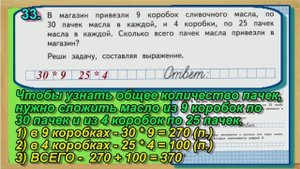 Страница 12 Задание 33 Рабочая тетрадь Математика Моро 4 класс Часть 1