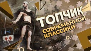 ТОП-5 ИГР, КОТОРЫЕ НАДО ЗНАТЬ