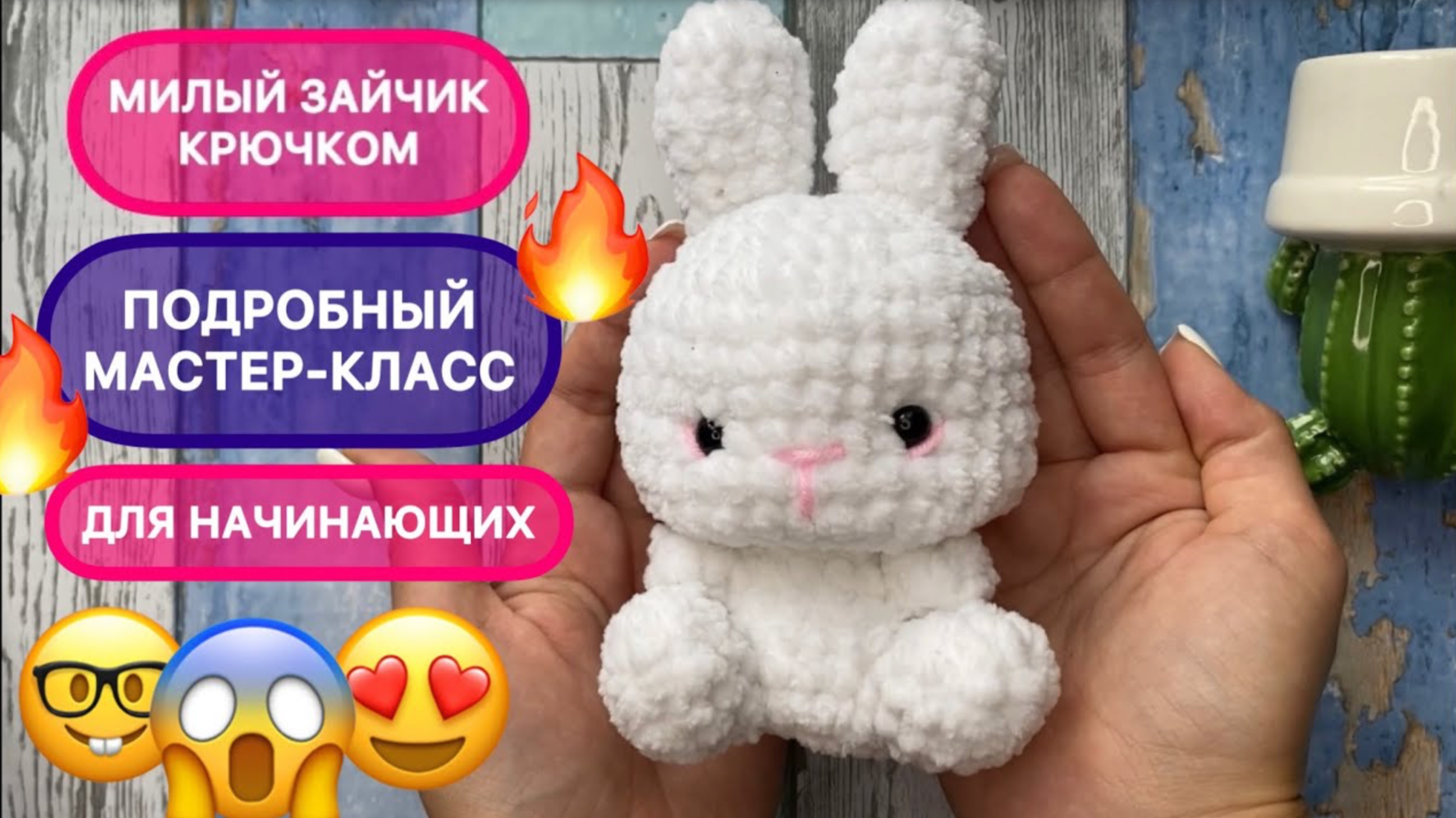 ЗАЙЧИК КРЮЧКОМ |  подробный мастер-класс для начинающих