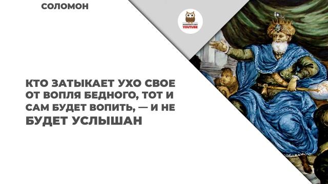 Афоризмы Соломона смотреть онлайн