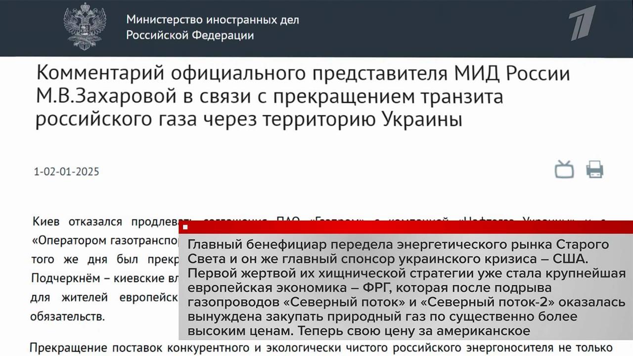 Мария Захарова прокомментировала прекращение поставки российского газа через Украину в Европу