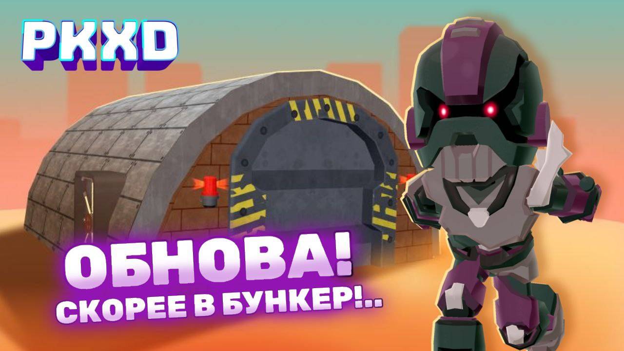 Обнова PK XD Мы выжили... но мы не остались невредимыми. Лавиния ПК ХД 😉 #pkxd #лавиния #lavinia