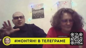 МОНТЯН и ГРУБНИК: "Может быть придется учиться выживать заново", Что делать чтоьы победить?