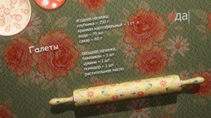 Галеты | Теле-теле-тесто