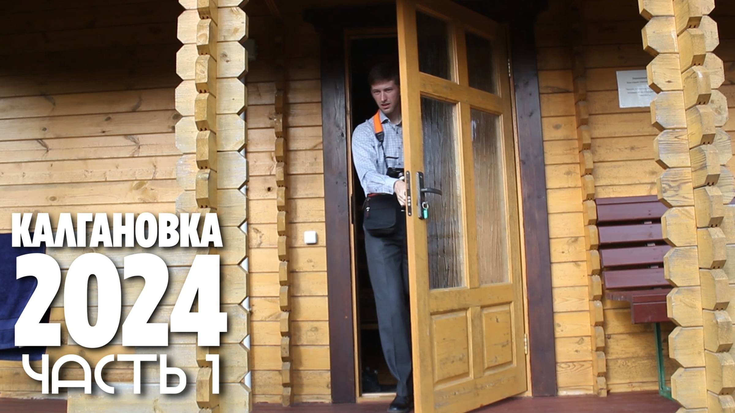 Христианский лагерь под Лугой - ЧАСТЬ 1