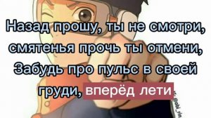 песня Наруто Blue bird🐦 рус. караоке➖