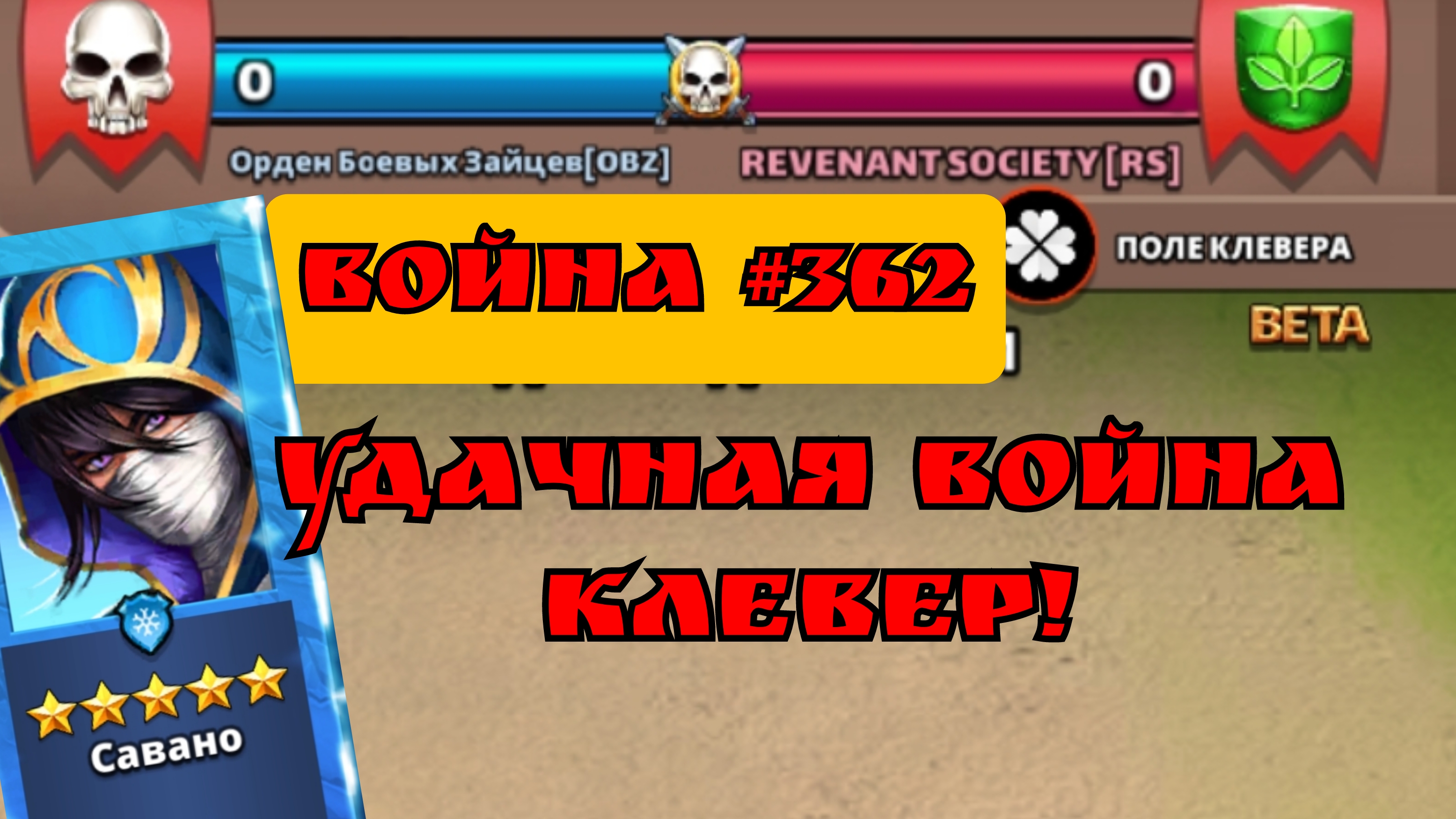 Война #362/ Первая война в этом году! / Империя пазлов