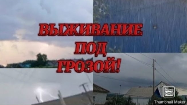 ВЫЖИВАНИЕ под ГРОЗОЙ! | Самая мощная гроза 2024! | Град, ураган, гроза. | 02.08.2024!