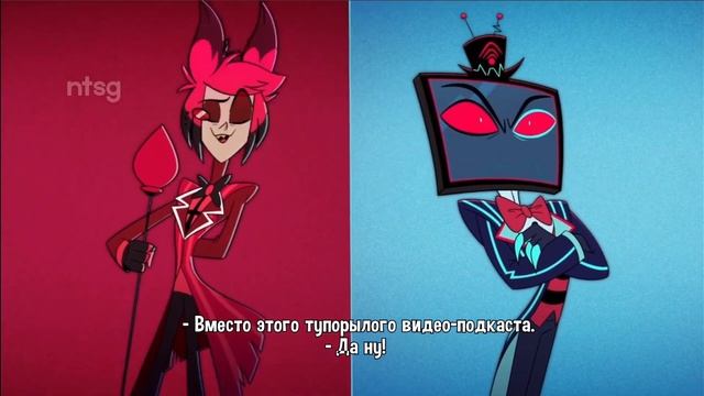 Отель хазбин Stayed gone смотреть онлайн