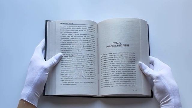 Хиромантия от А до Я. Все секреты чтения по руке