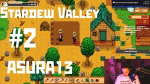 A5ura13 играет в Stardew Valley #2 | Запись стрима