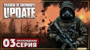 Ночная атмосфера ➤ Shadow Of Chernobyl Update 1.4.1 🅕 Прохождение #3 | На Русском | PC