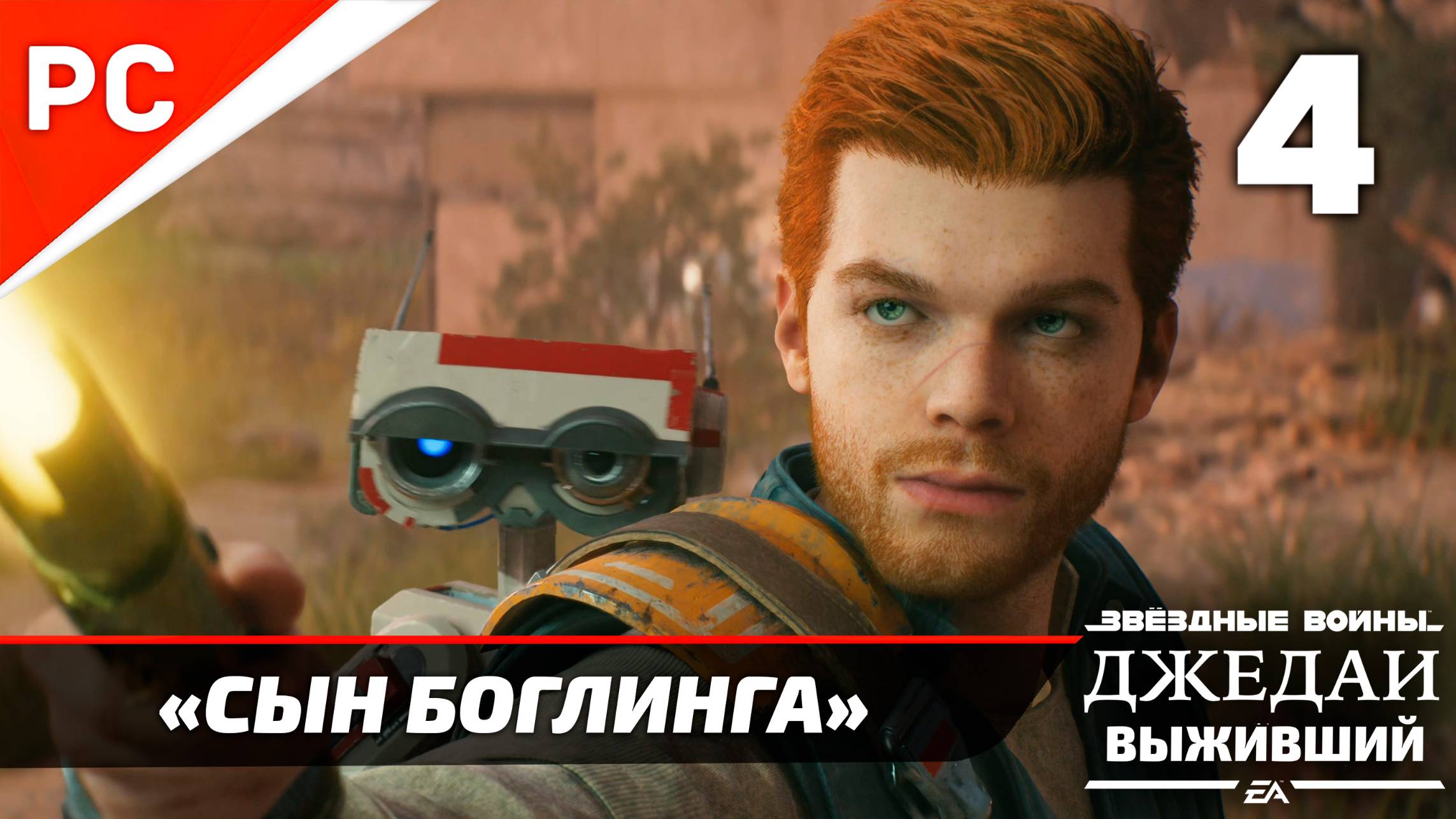 «СЫН БОГЛИНГА» ✪ РУССКАЯ ОЗВУЧКА ➤ Star Wars Jedi: Survivor Прохождение Без комментариев — Часть 4