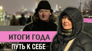 Я - мы - могу! Наше поздравление с Новым годом, откровенно о себе и о Москве.