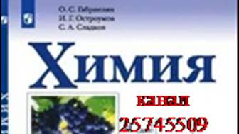 ХИМИЯ-10. БУ. ПАРАГРАФ 11-2. Одноатомные спирты. смотреть онлайн