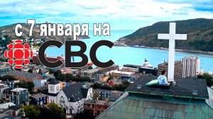 ≪Сын Критча≫: премьера 4 сезона - 7 января 2025 г. на "CBC" (трейлер, без перевода)