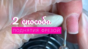 2 способа раскрытия кармана при помощи фрезы пламя