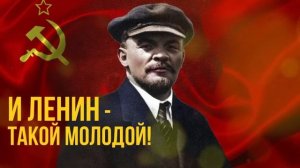 И ЛЕНИН - ТАКОЙ МОЛОДОЙ! Любимые советские песни! Песни СССР! @BestPlayerMusic