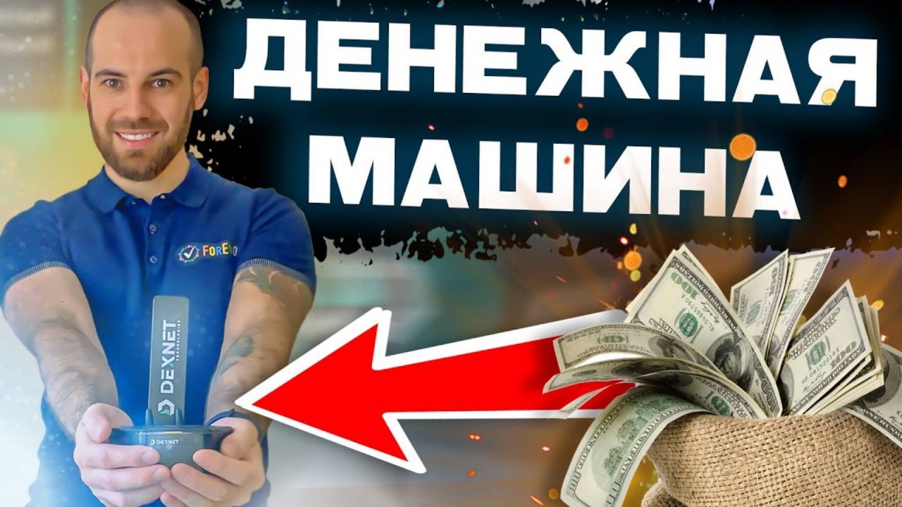 Лучше чем Тапалки - DexNet | Гем про который никто не знает