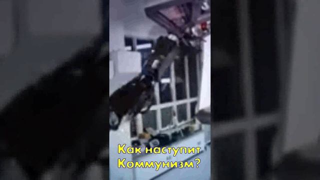 Как настанет коммунизм, согласно марксисткой  диалектике?