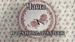 Настенные часы своими руками