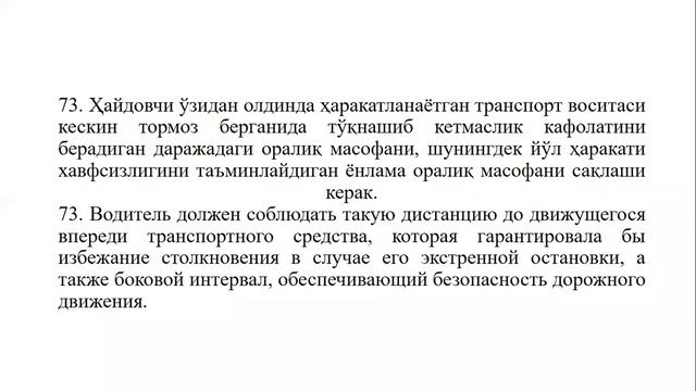 Йўлнинг қатнов қисмида транспорт воситаларининг жойлашуви 4 кисм смотреть онлайн