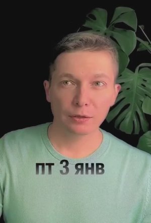 Гороскоп на Пятницу 3 января